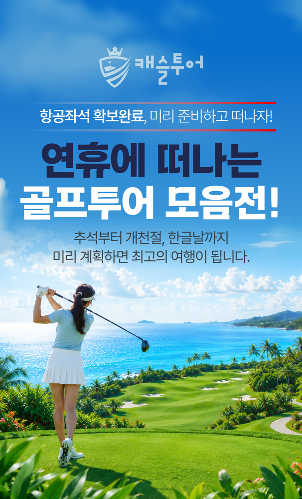 /upload/castletour/file/we1100/202607/castletour_cm9910_30010934.png