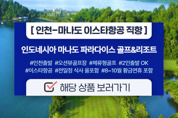 인도네시아 마나도