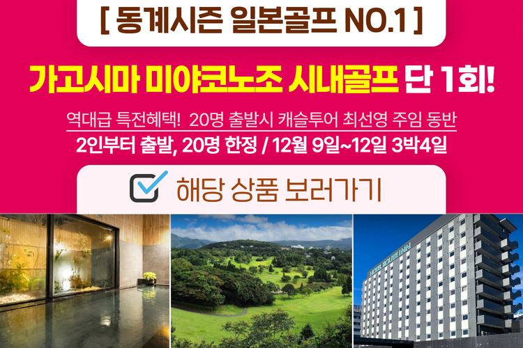 가고시마 미야코노조