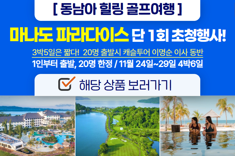 마나도
