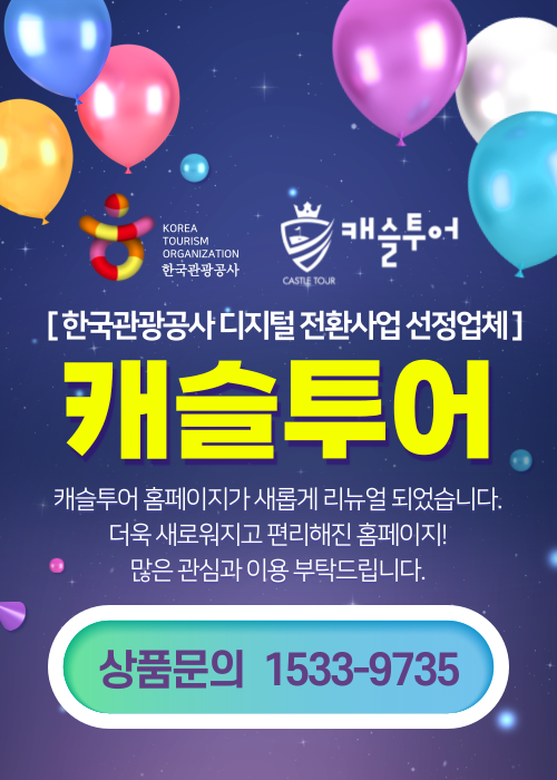 /upload/castletour/file/we1300/202505/castletour_cm9910_30000136.png
