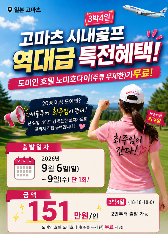 /upload/castletour/file/we1300/202607/castletour_cm9910_30010927.png