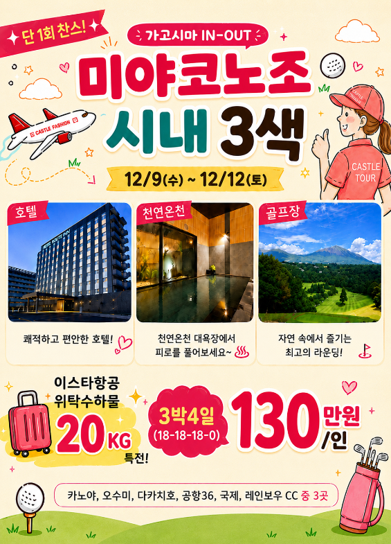 /upload/castletour/file/we1300/202608/castletour_cm9910_30011005.png